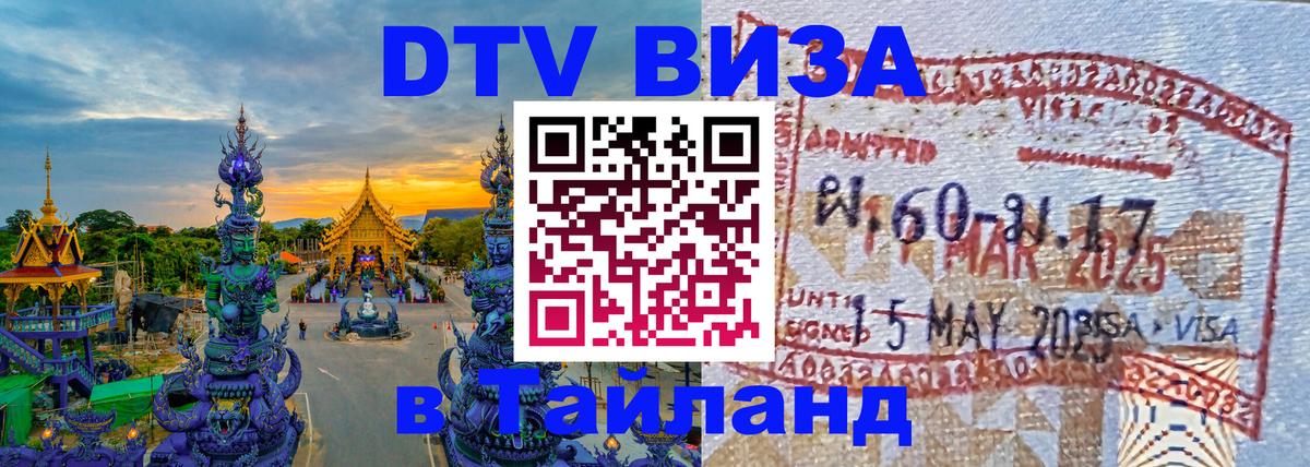 DTV Visa Thailand — прайс и условия, виза без дополнительных документов - 